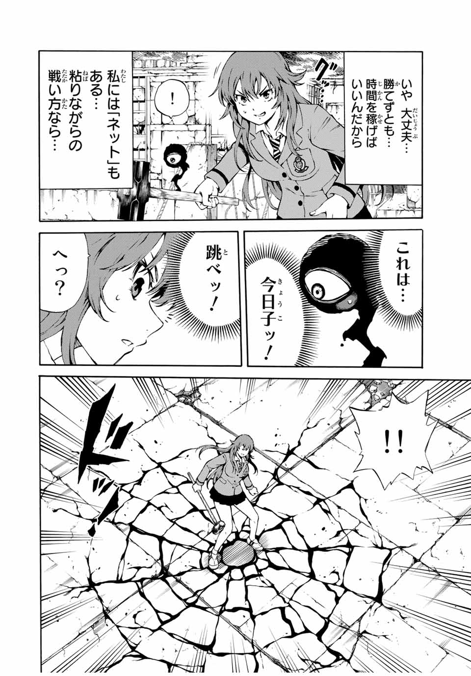 Tenkuu Shinpan Arrive Chapter 69 4ページ