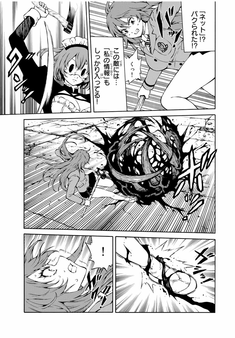 Tenkuu Shinpan Arrive Chapter 69 5ページ