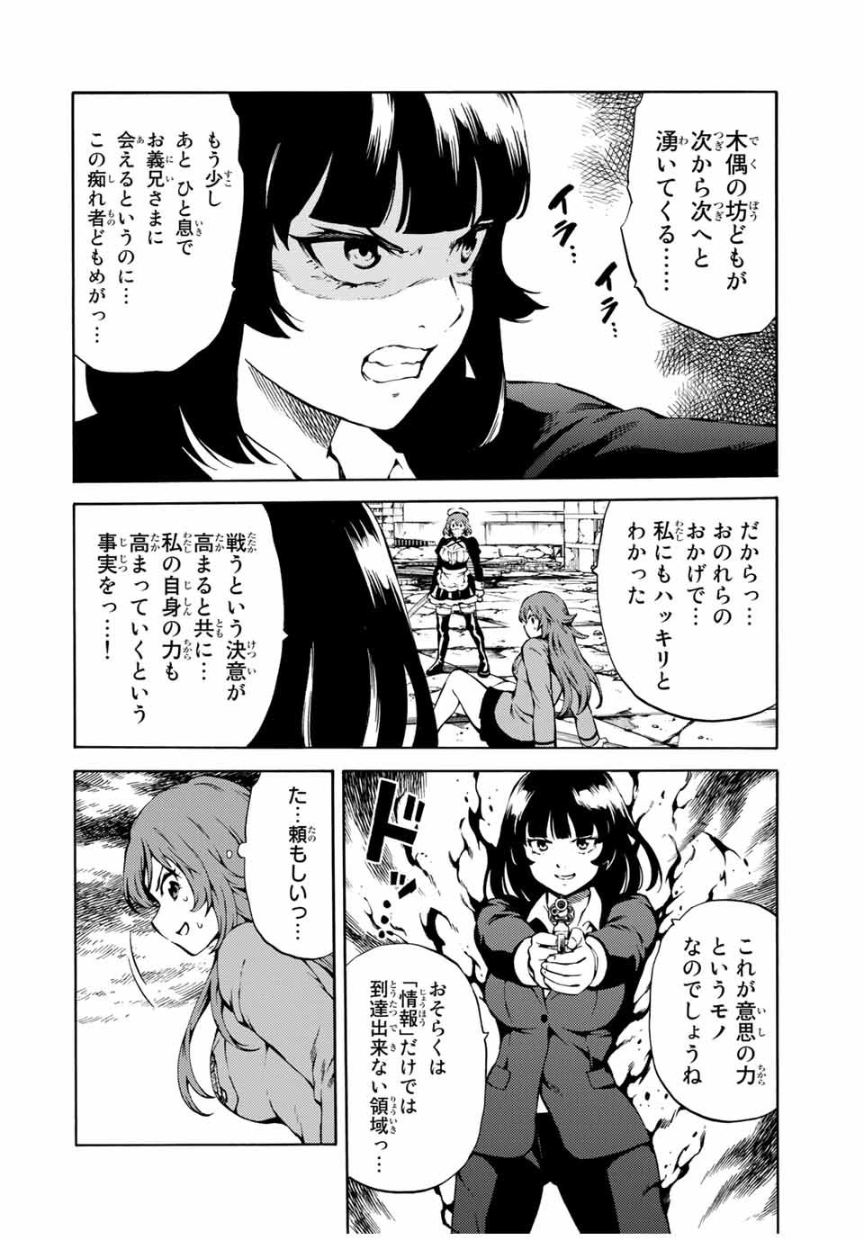 Tenkuu Shinpan Arrive Chapter 69 8ページ