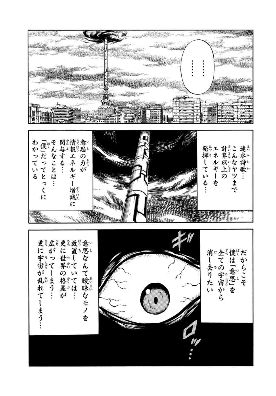 Tenkuu Shinpan Arrive Chapter 69 9ページ