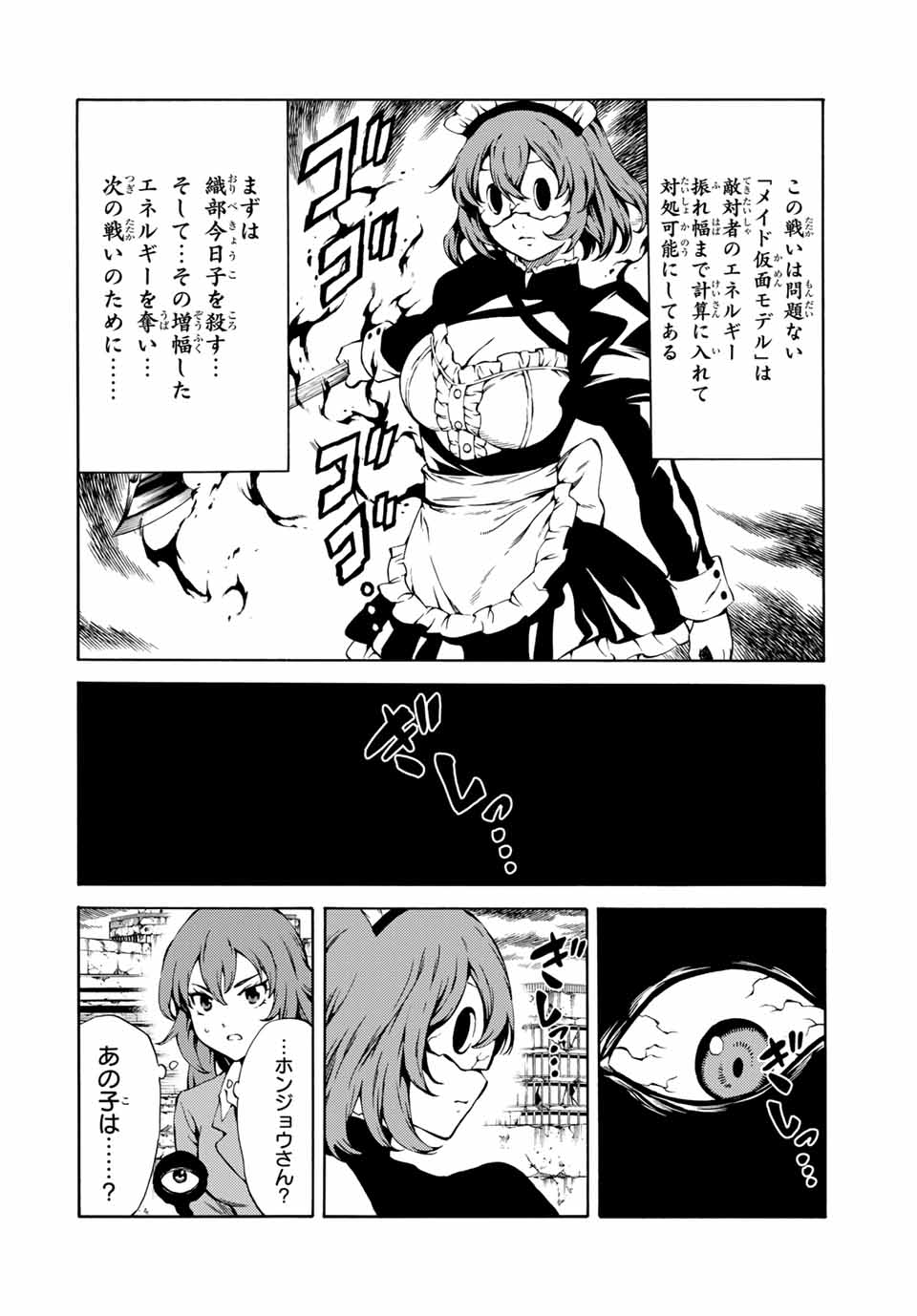 Tenkuu Shinpan Arrive Chapter 69 10ページ