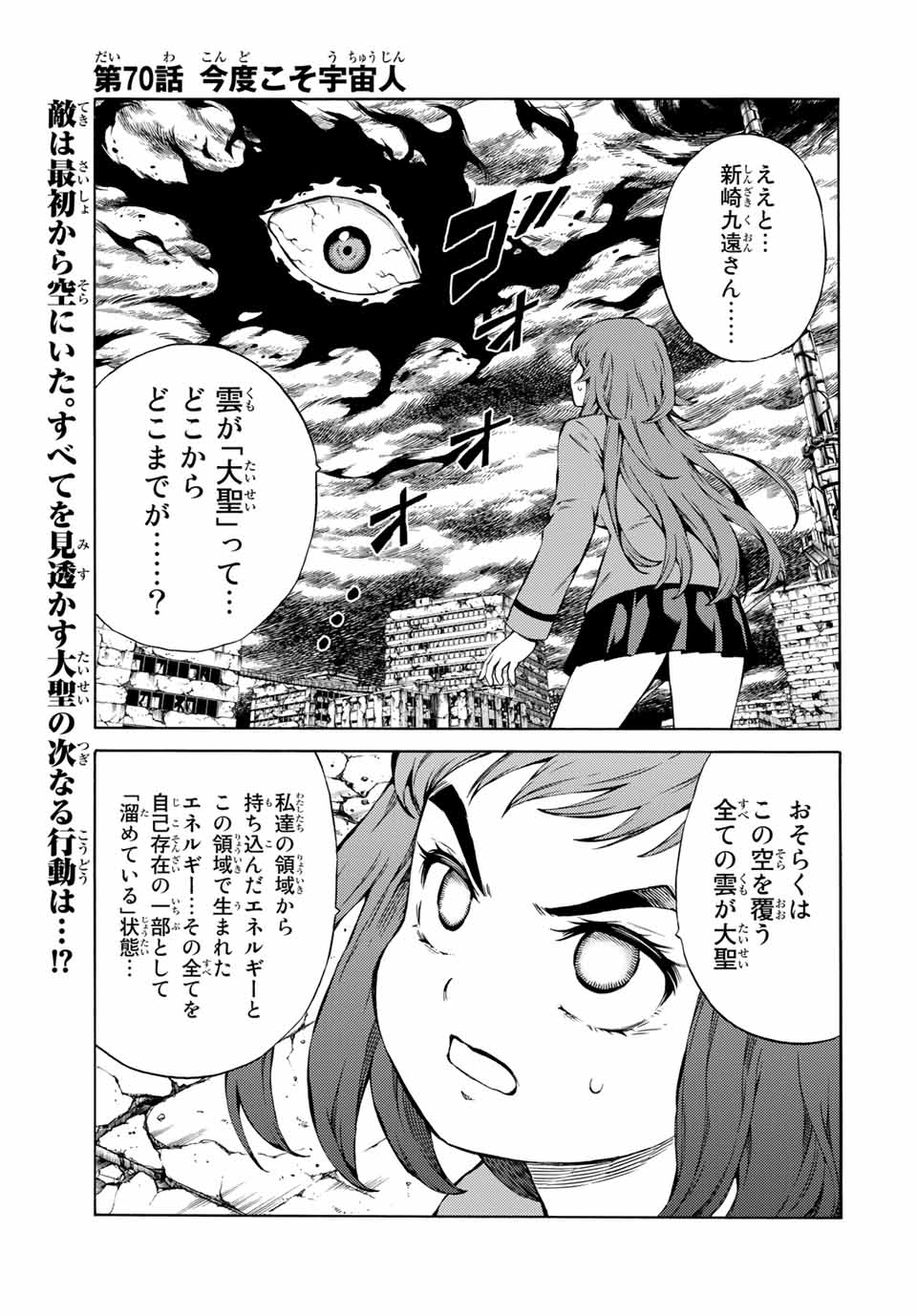 Tenkuu Shinpan Arrive Chapter 70 1ページ