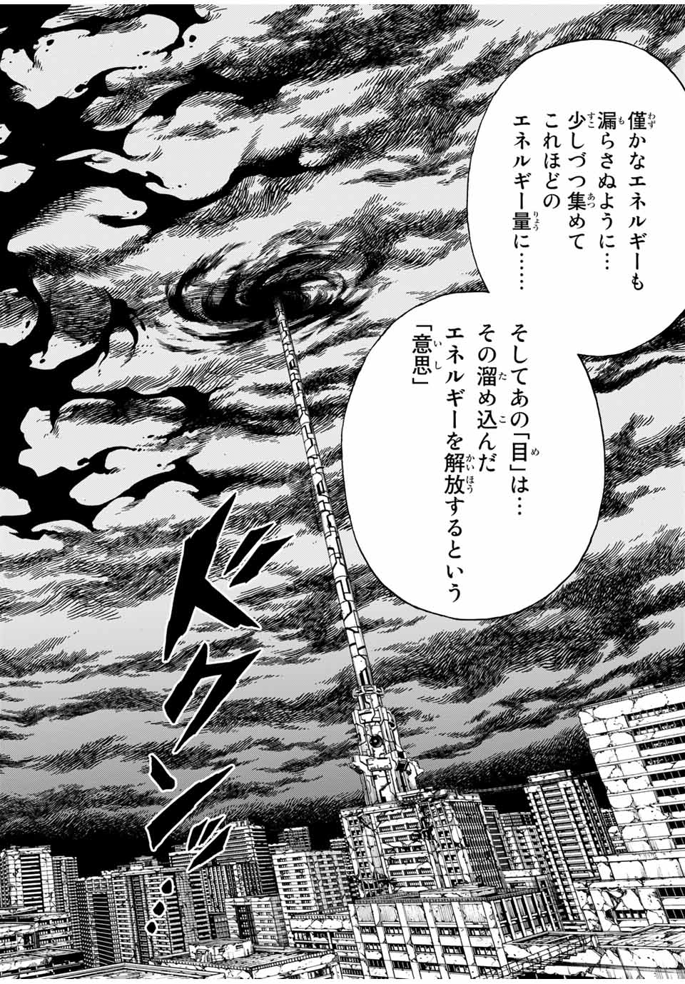 Tenkuu Shinpan Arrive Chapter 70 2ページ