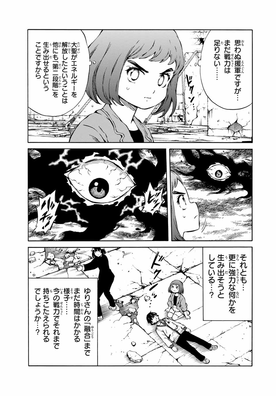 Tenkuu Shinpan Arrive Chapter 70 11ページ