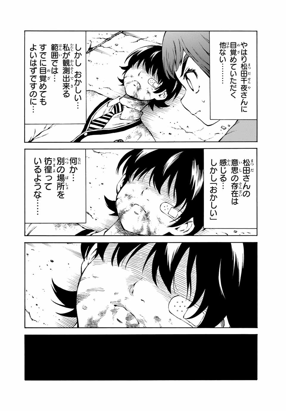 Tenkuu Shinpan Arrive Chapter 70 12ページ