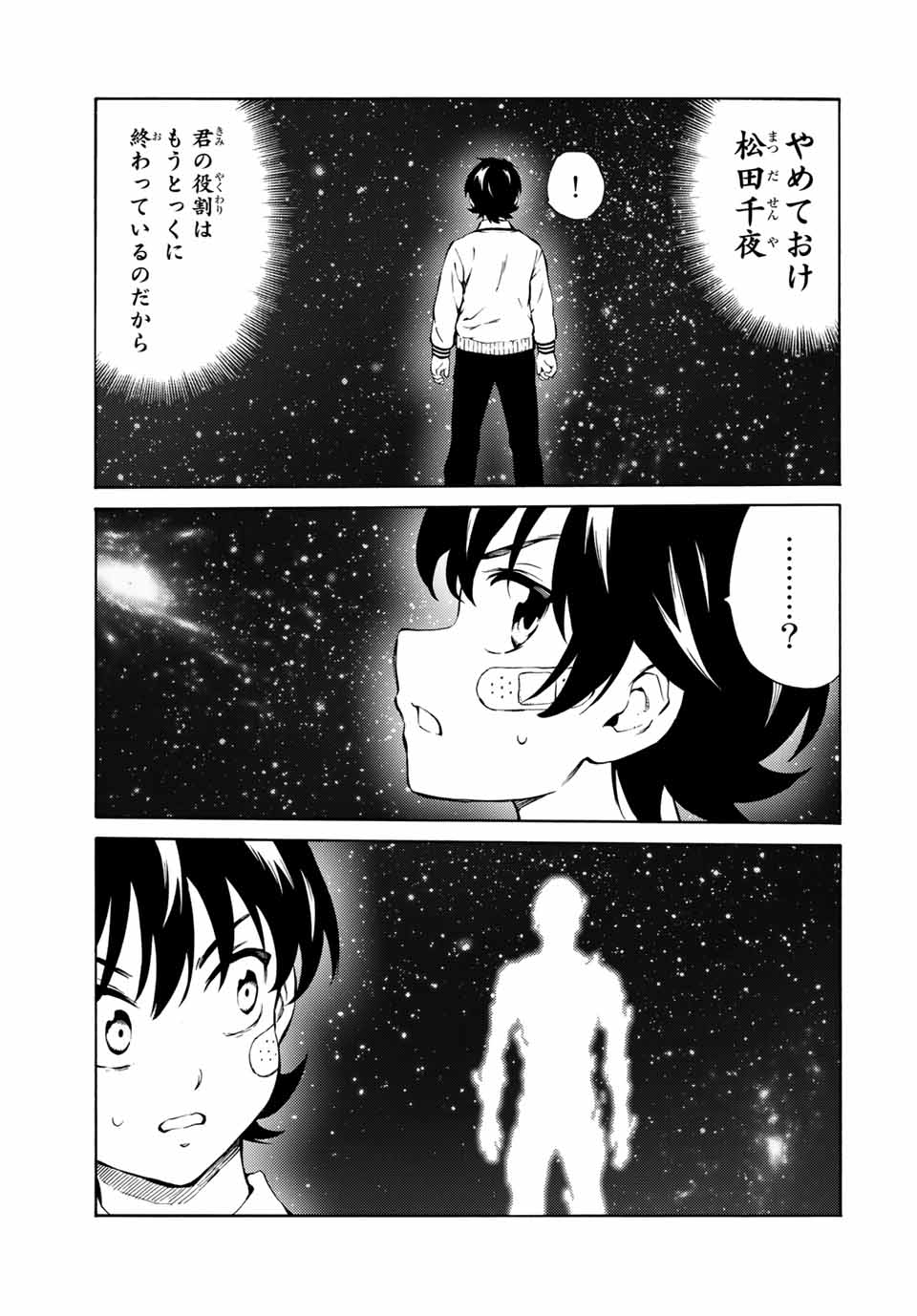 Tenkuu Shinpan Arrive Chapter 70 15ページ