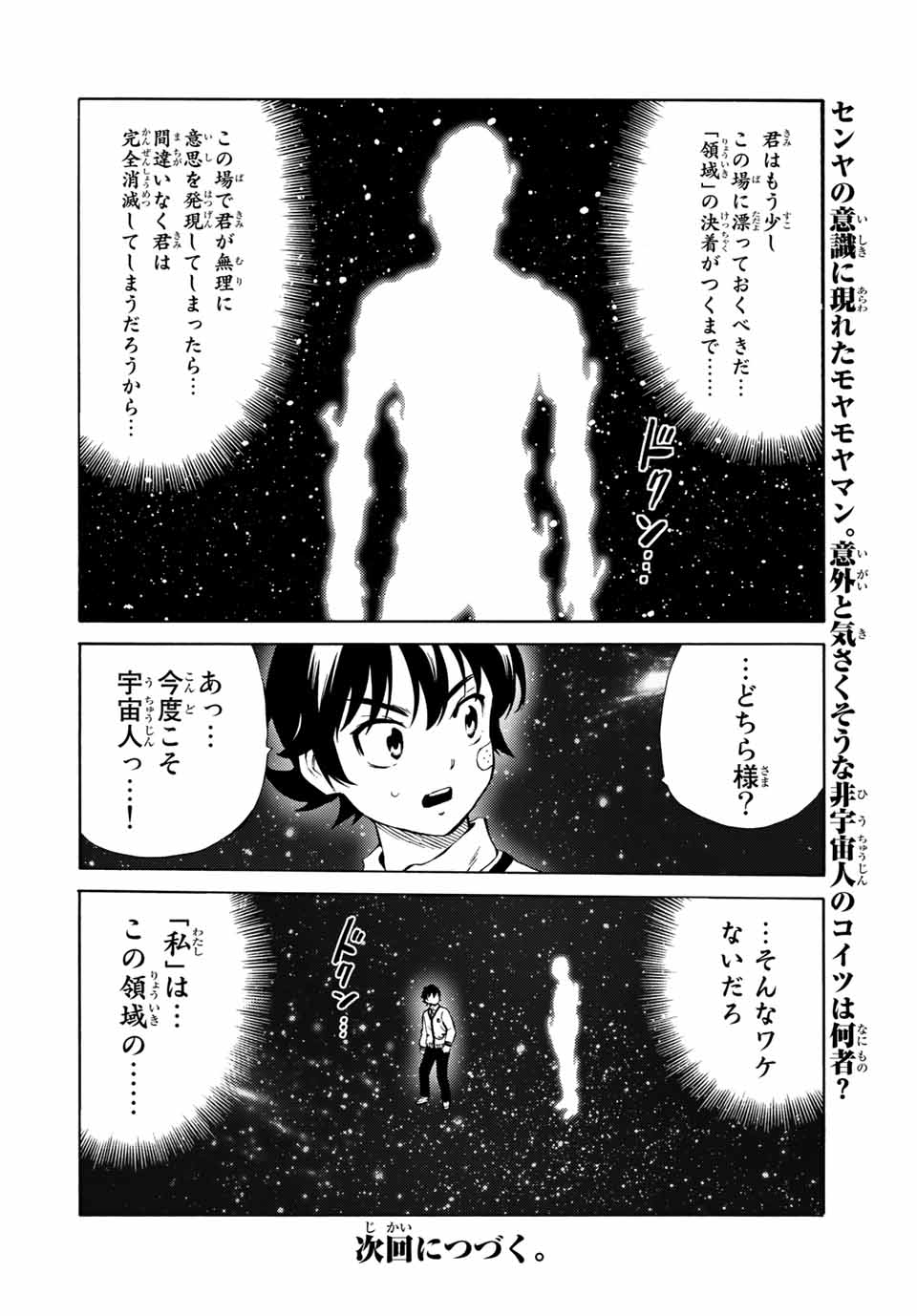 Tenkuu Shinpan Arrive Chapter 70 16ページ