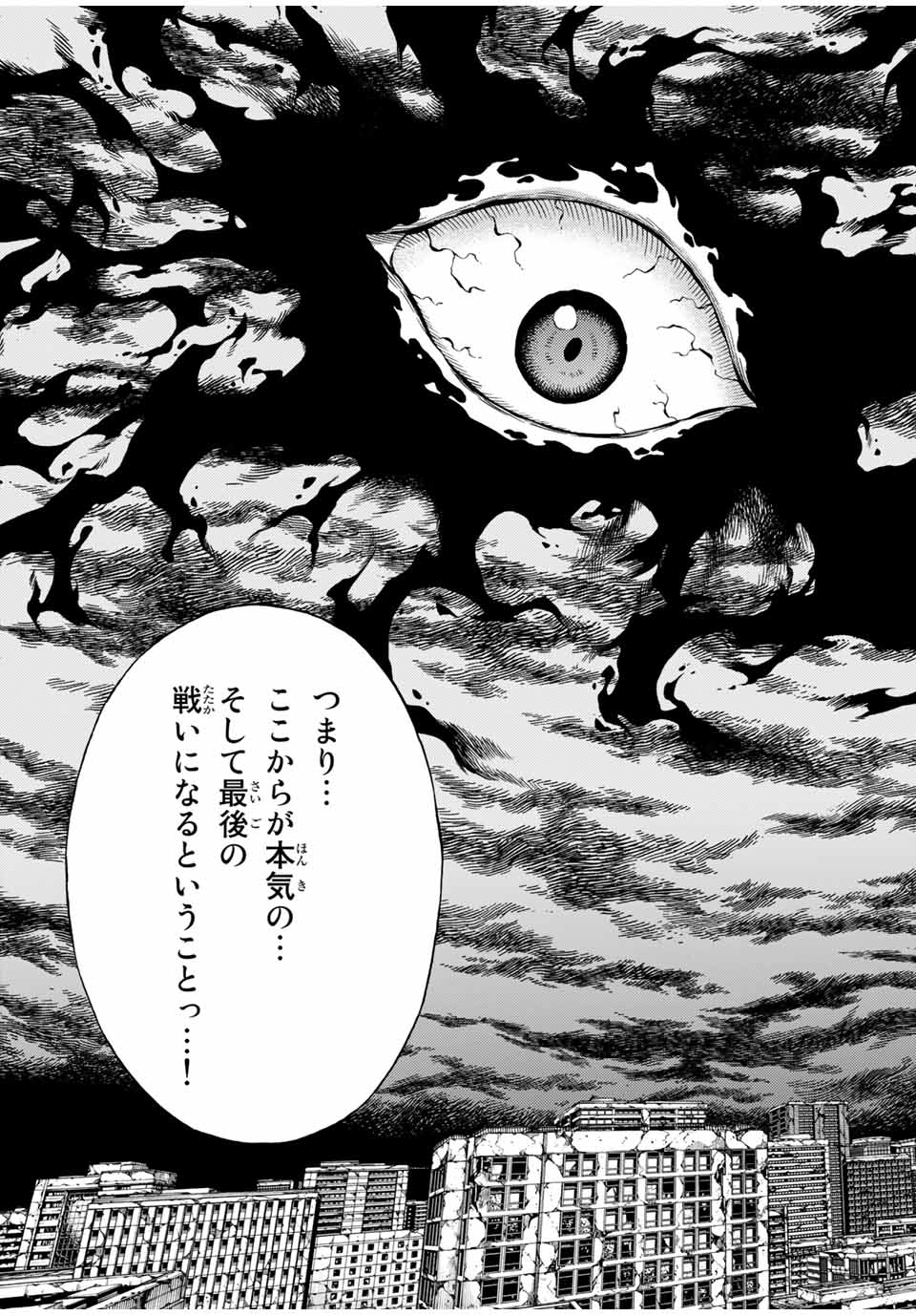 Tenkuu Shinpan Arrive Chapter 70 3ページ