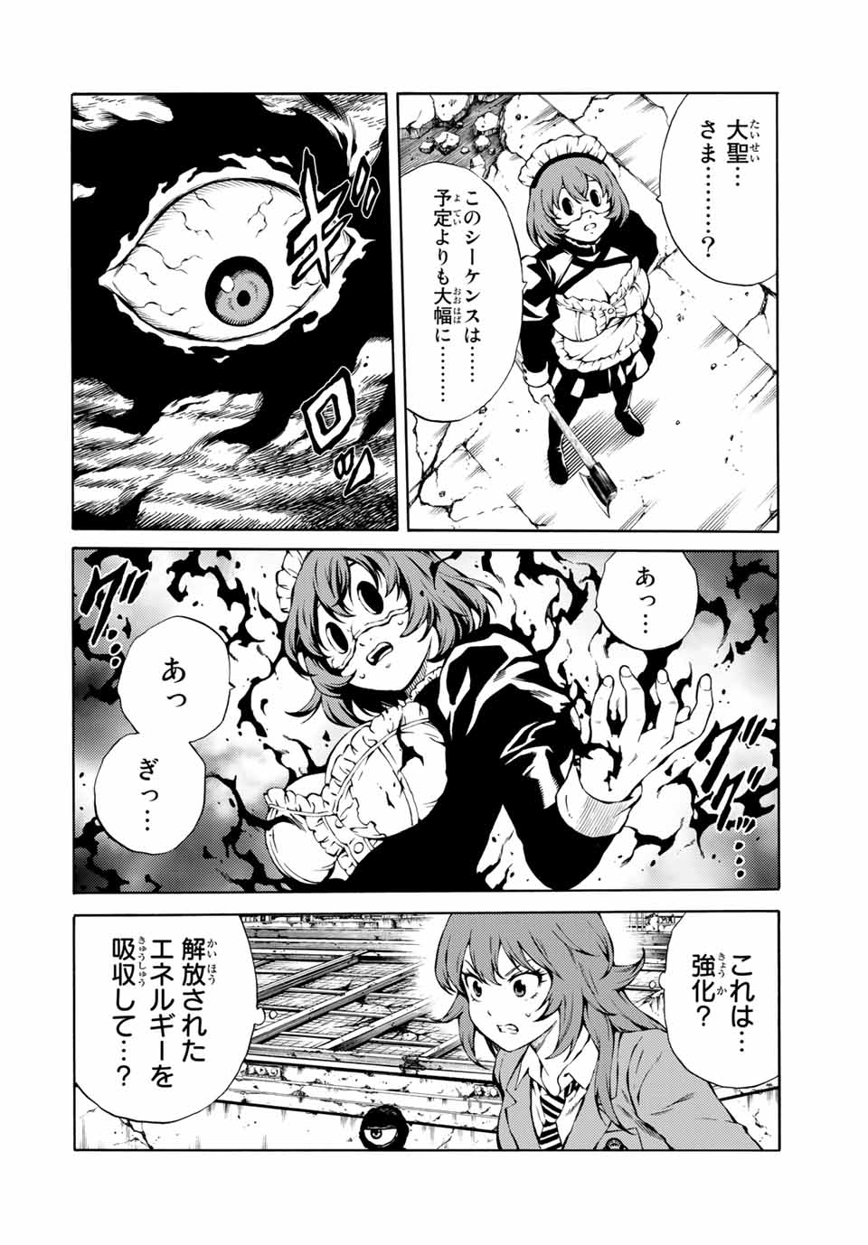 Tenkuu Shinpan Arrive Chapter 70 4ページ