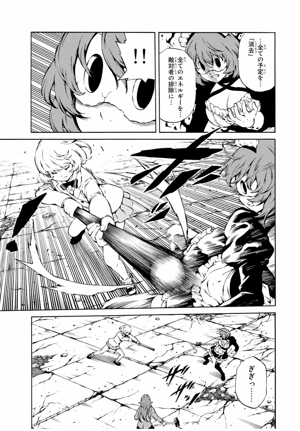 Tenkuu Shinpan Arrive Chapter 70 5ページ
