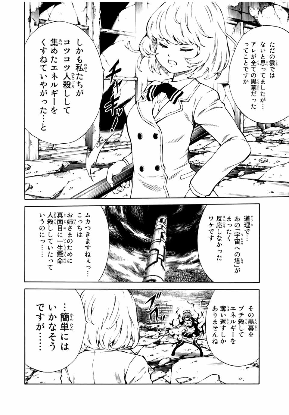 Tenkuu Shinpan Arrive Chapter 70 6ページ