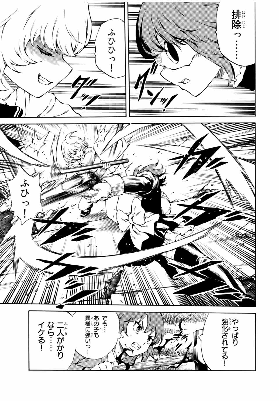 Tenkuu Shinpan Arrive Chapter 70 7ページ