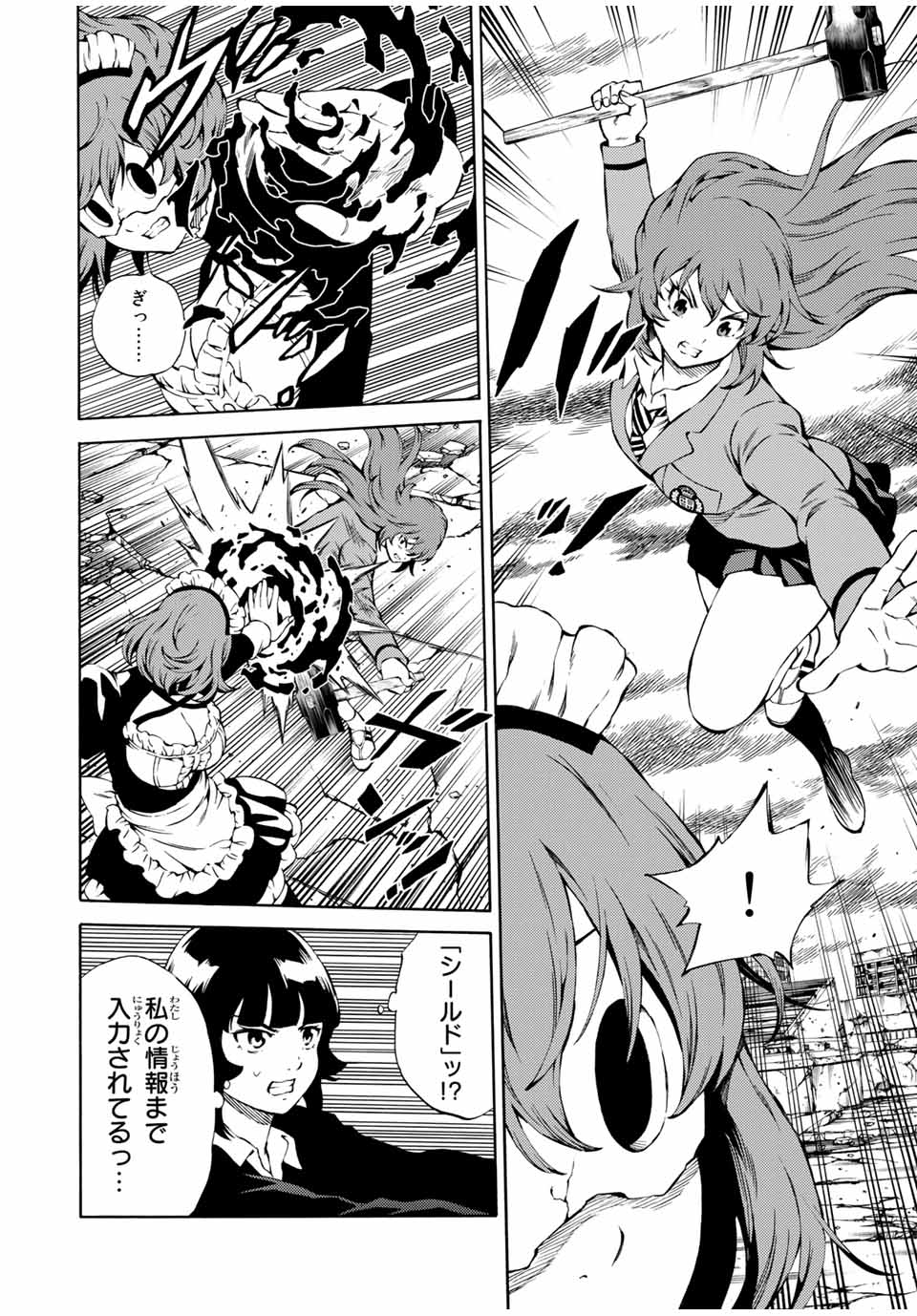 Tenkuu Shinpan Arrive Chapter 70 8ページ