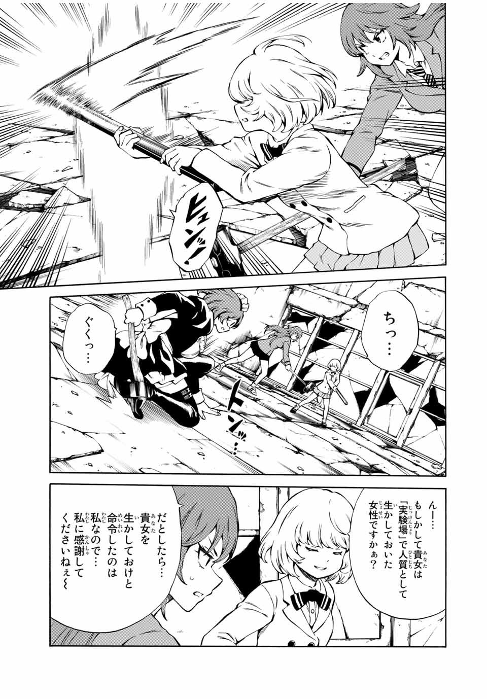 Tenkuu Shinpan Arrive Chapter 70 9ページ