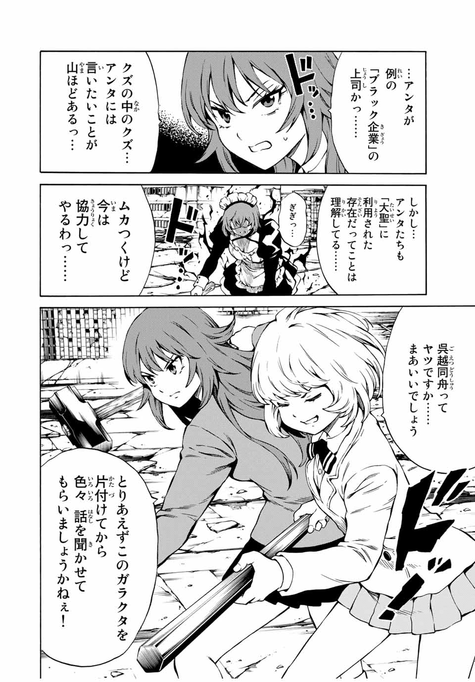 Tenkuu Shinpan Arrive Chapter 70 10ページ