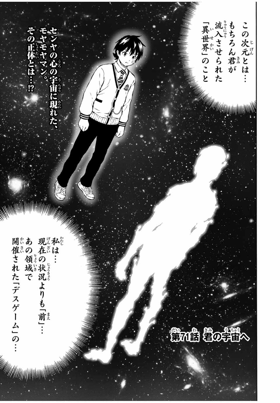 Tenkuu Shinpan Arrive Chapter 71 1ページ