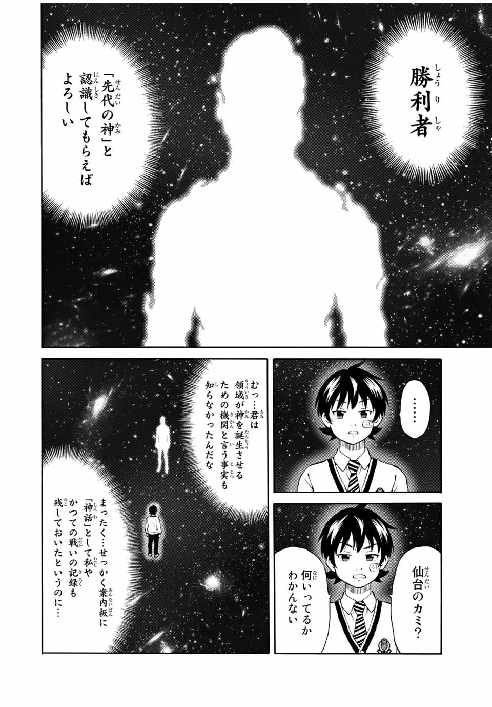 Tenkuu Shinpan Arrive Chapter 71 2ページ