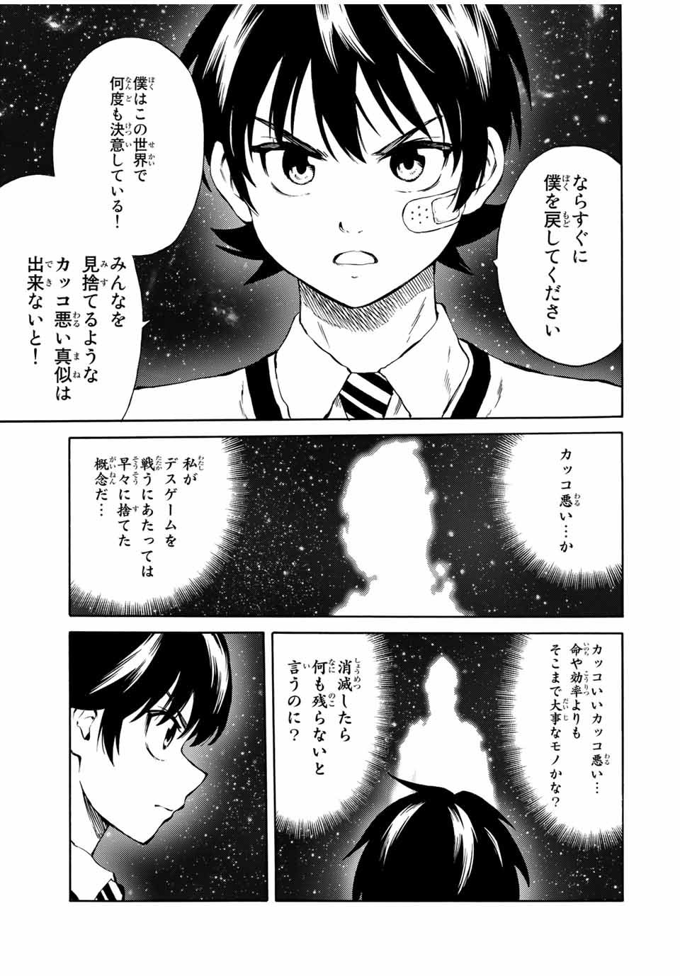 Tenkuu Shinpan Arrive Chapter 71 11ページ