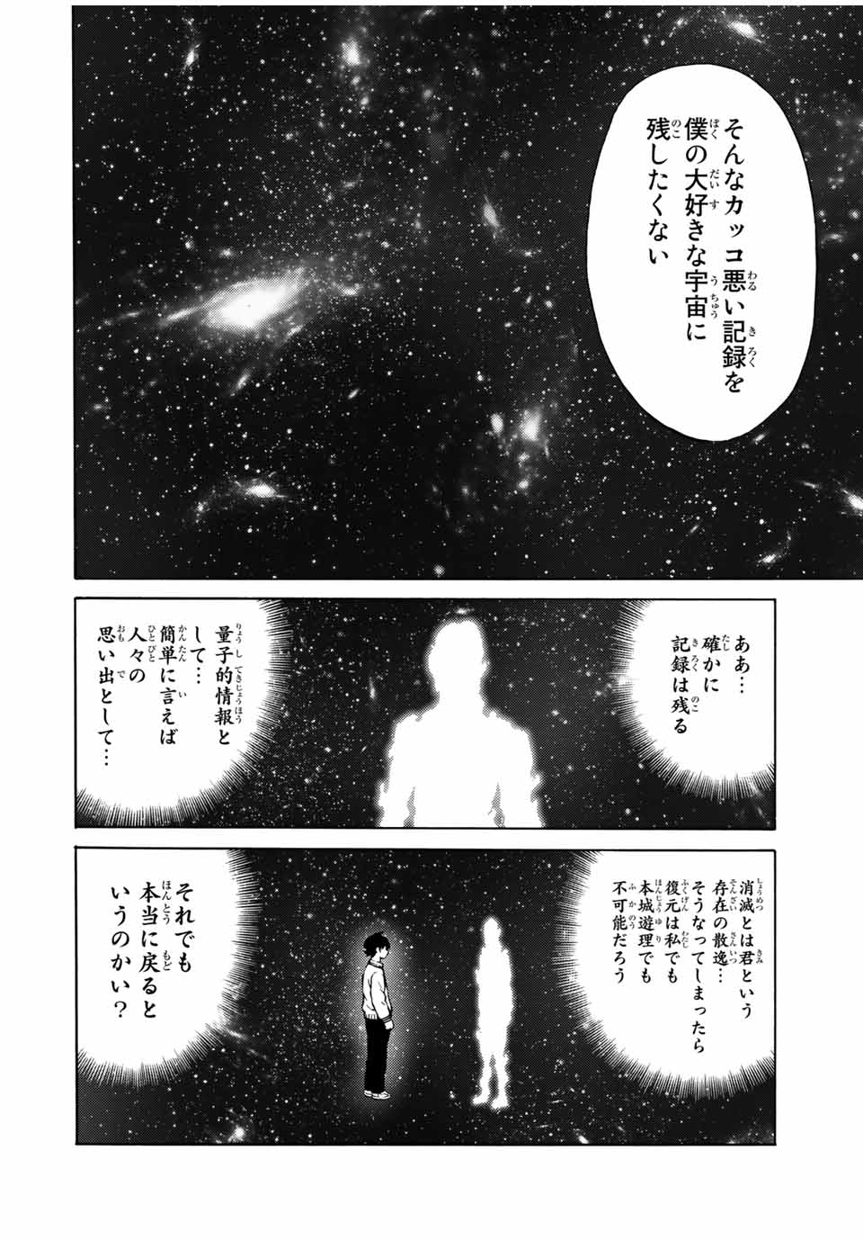 Tenkuu Shinpan Arrive Chapter 71 12ページ
