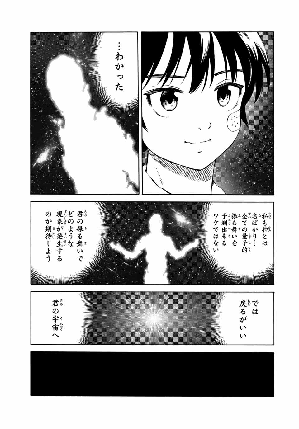 Tenkuu Shinpan Arrive Chapter 71 13ページ