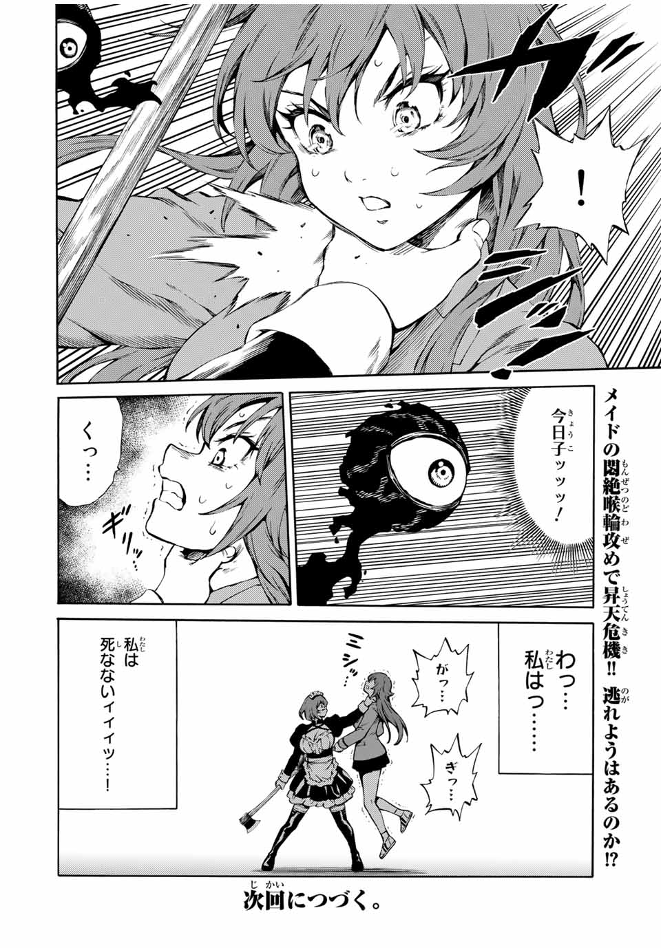 Tenkuu Shinpan Arrive Chapter 71 16ページ