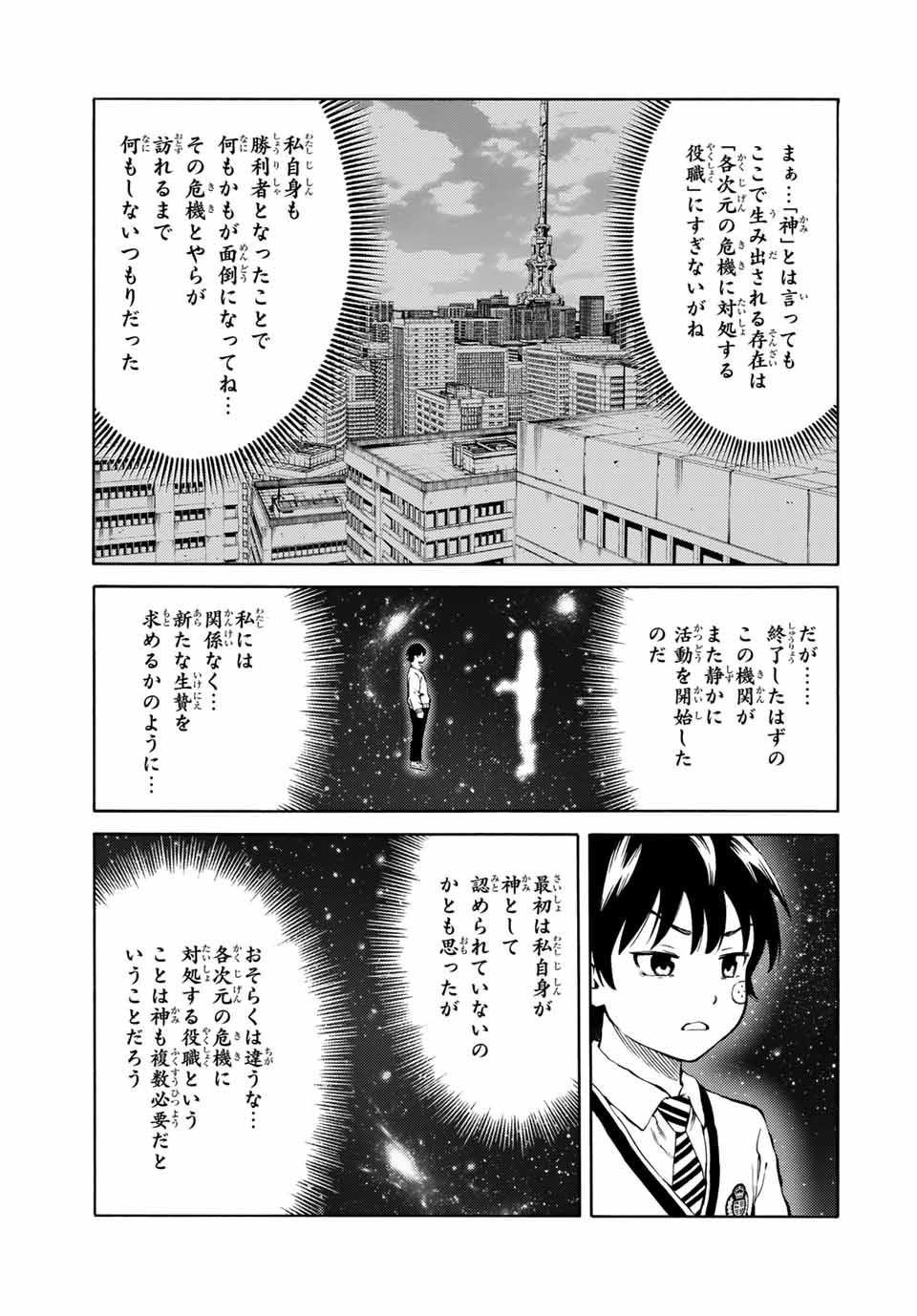 Tenkuu Shinpan Arrive Chapter 71 3ページ