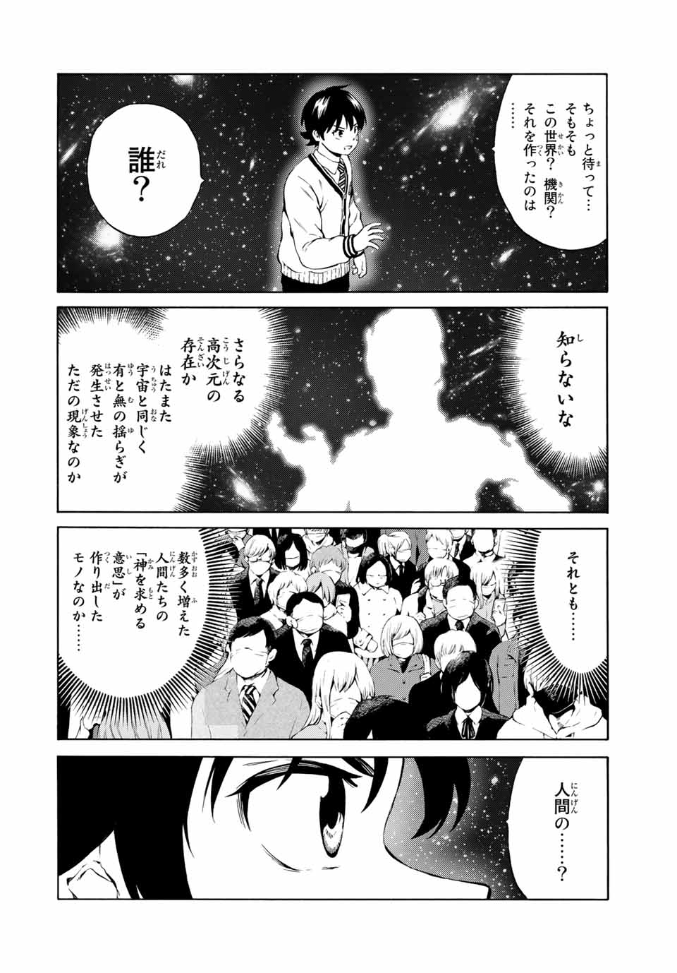 Tenkuu Shinpan Arrive Chapter 71 4ページ