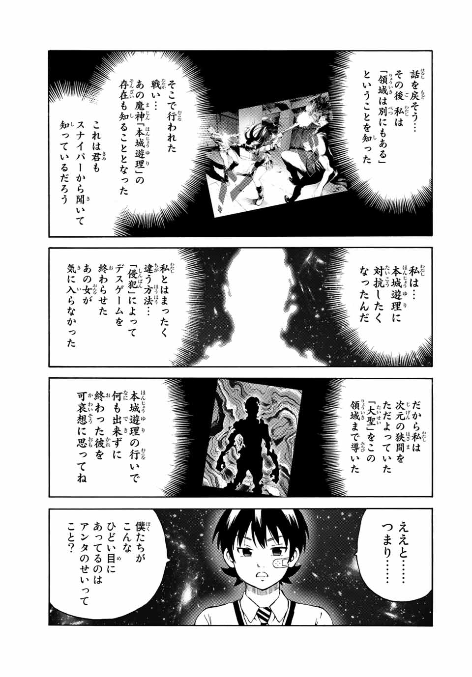 Tenkuu Shinpan Arrive Chapter 71 5ページ