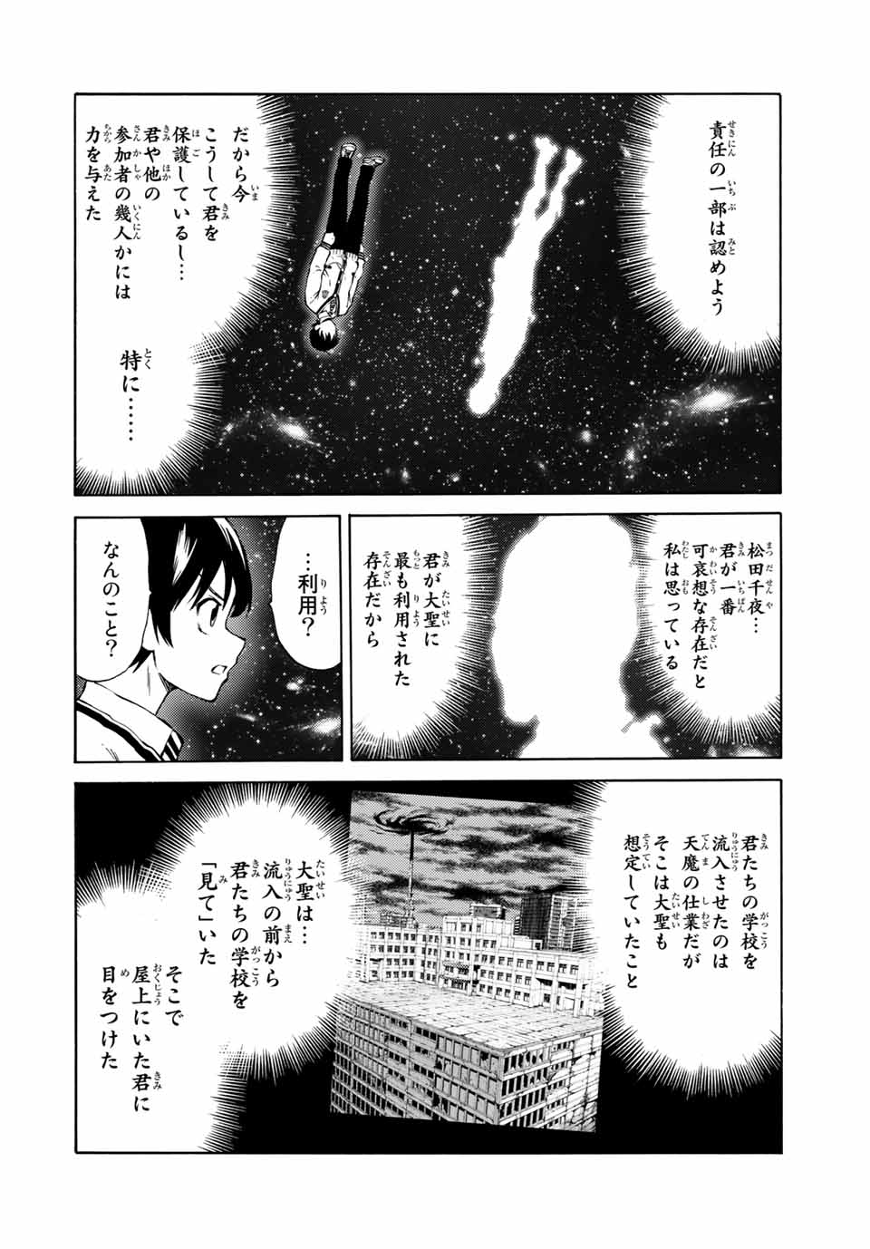 Tenkuu Shinpan Arrive Chapter 71 6ページ