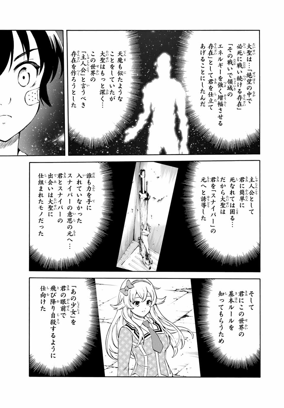 Tenkuu Shinpan Arrive Chapter 71 7ページ