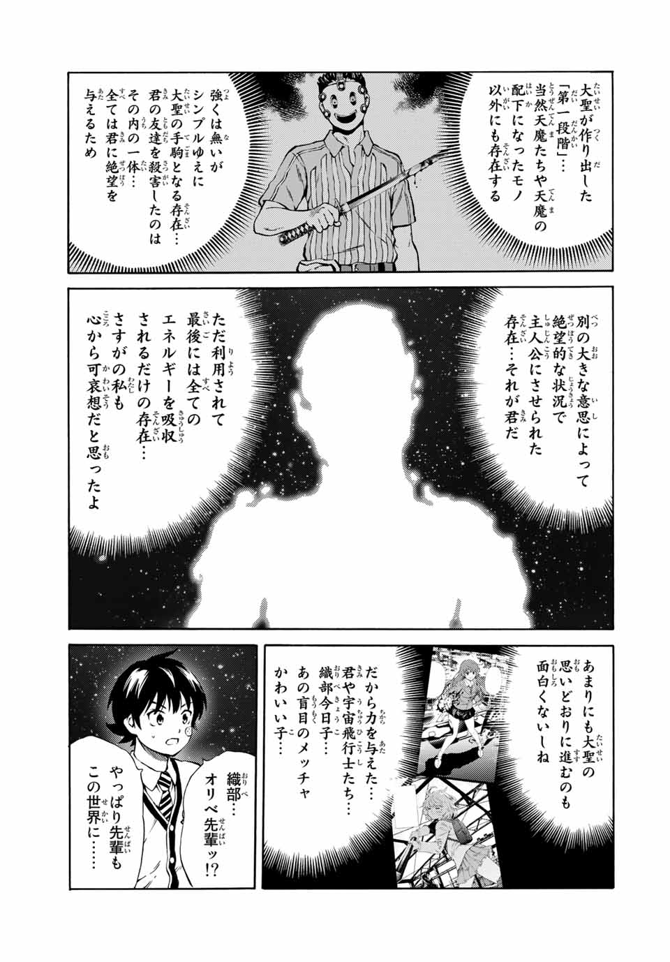 Tenkuu Shinpan Arrive Chapter 71 9ページ