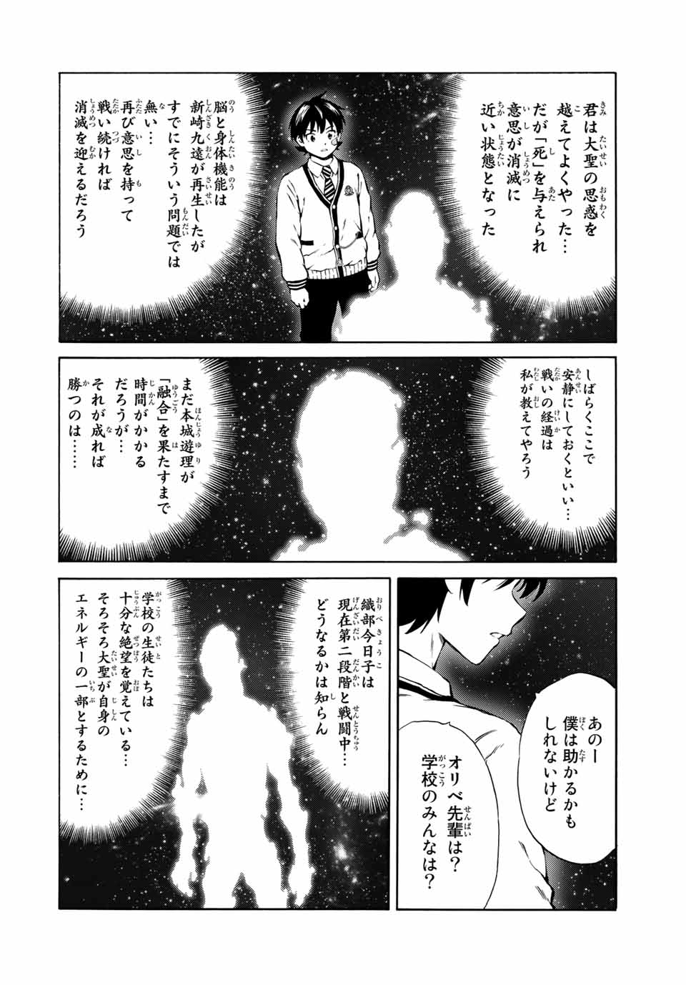 Tenkuu Shinpan Arrive Chapter 71 10ページ