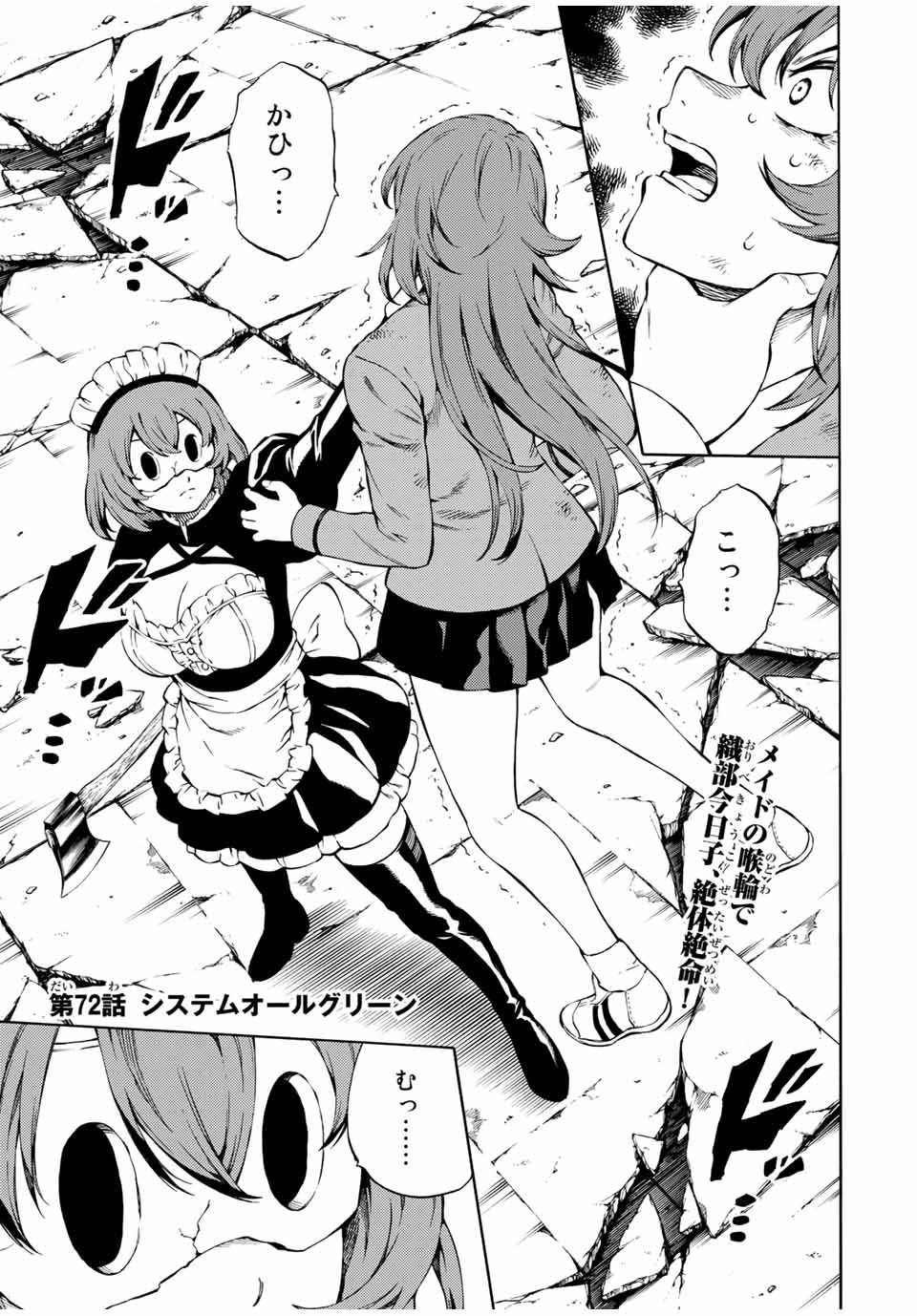 Tenkuu Shinpan Arrive Chapter 72 1ページ
