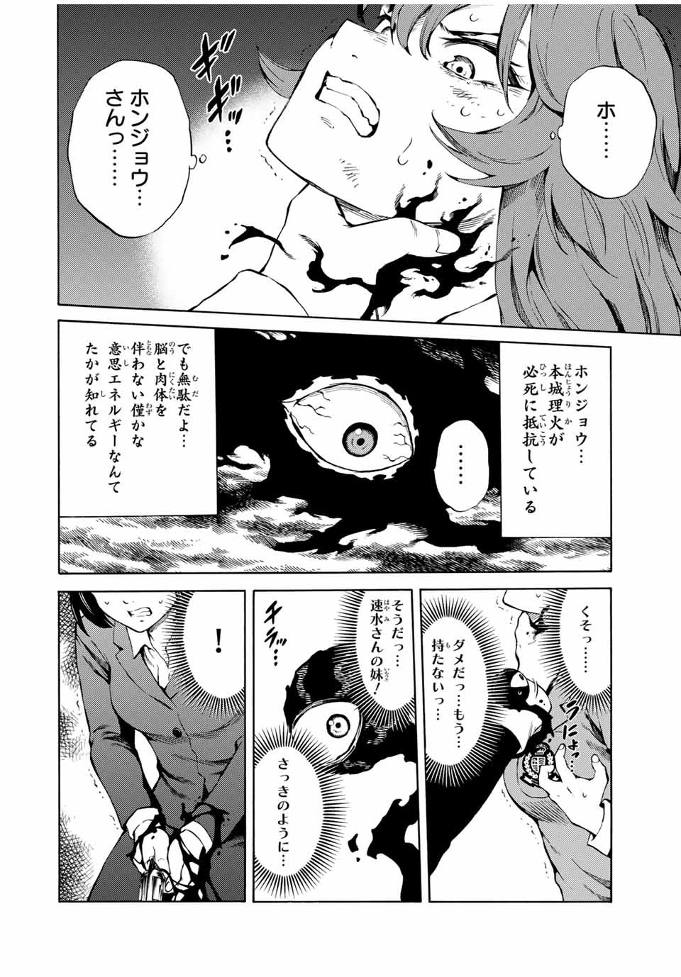 Tenkuu Shinpan Arrive Chapter 72 2ページ