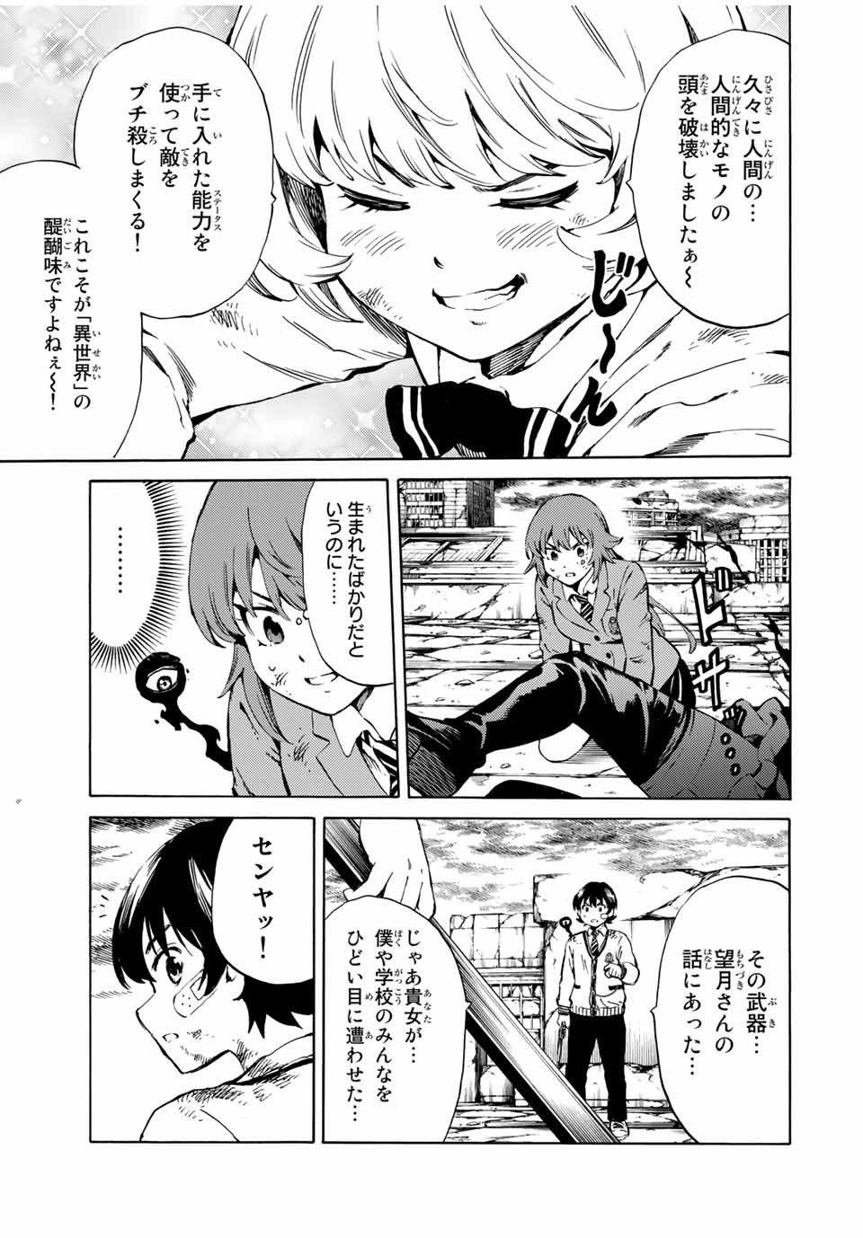 Tenkuu Shinpan Arrive Chapter 72 11ページ