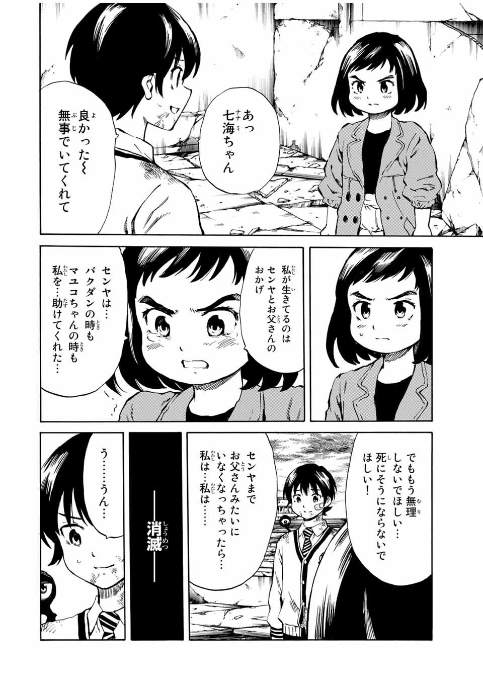 Tenkuu Shinpan Arrive Chapter 72 12ページ