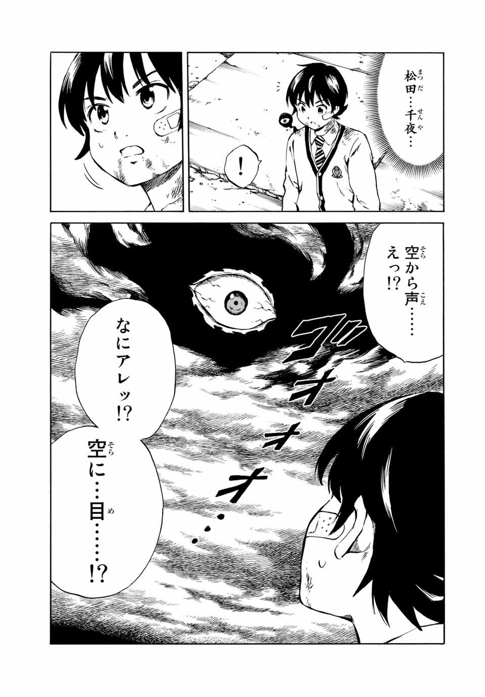 Tenkuu Shinpan Arrive Chapter 72 13ページ
