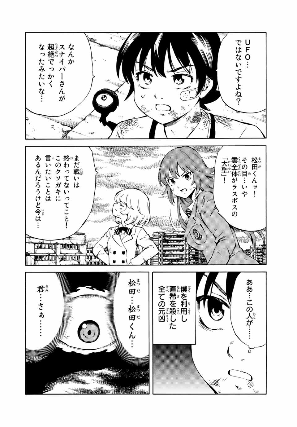 Tenkuu Shinpan Arrive Chapter 72 14ページ