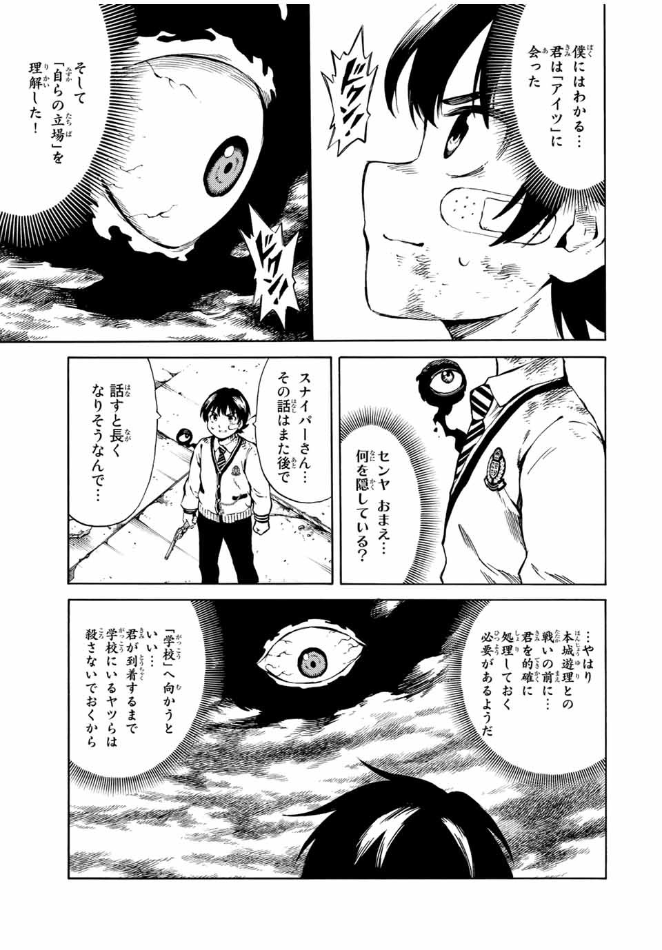 Tenkuu Shinpan Arrive Chapter 72 15ページ