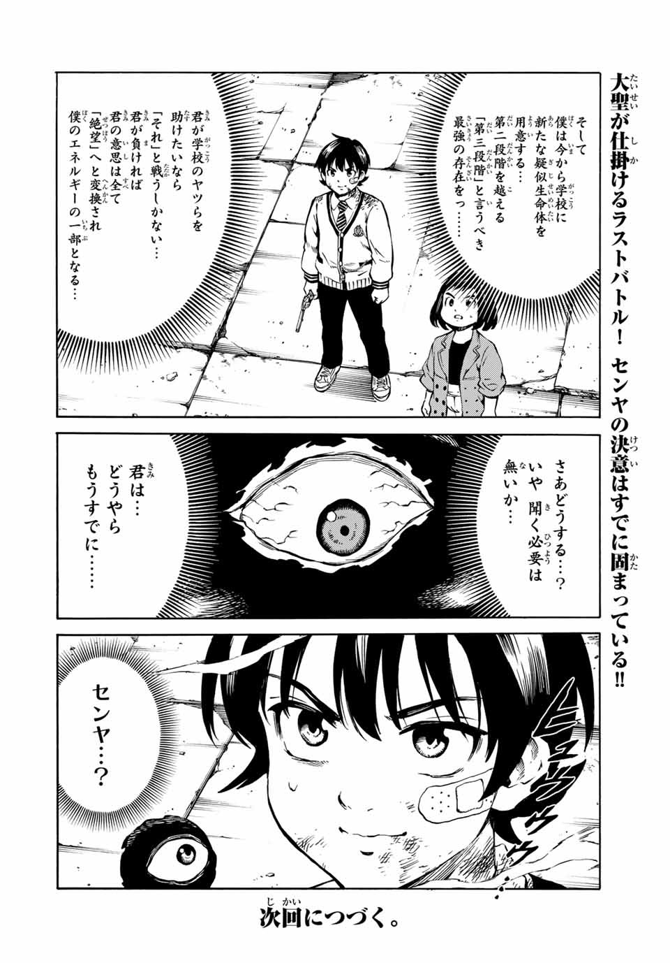Tenkuu Shinpan Arrive Chapter 72 16ページ