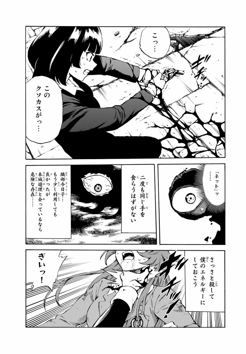 Tenkuu Shinpan Arrive Chapter 72 3ページ
