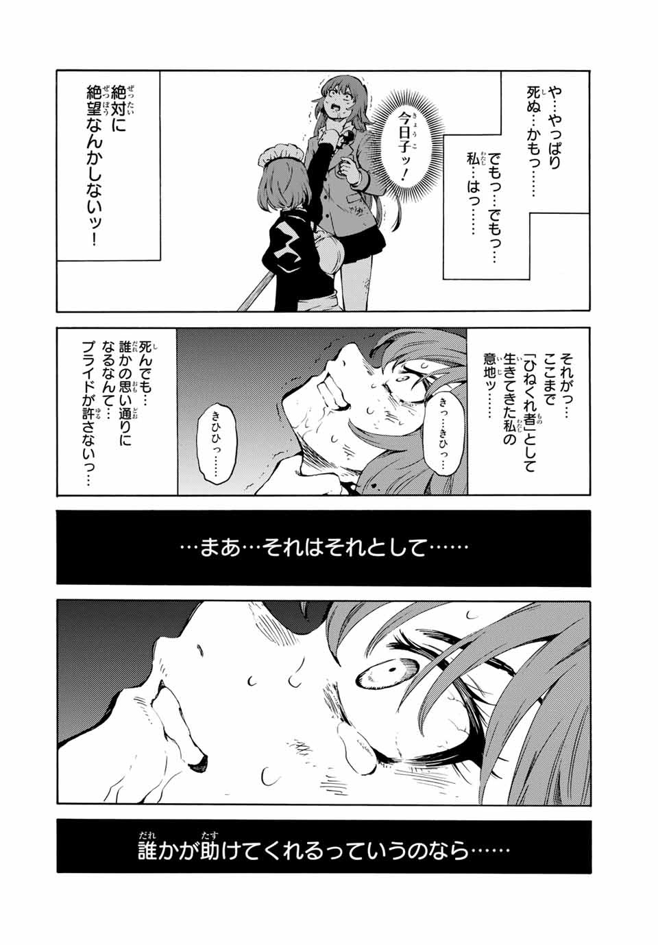 Tenkuu Shinpan Arrive Chapter 72 4ページ