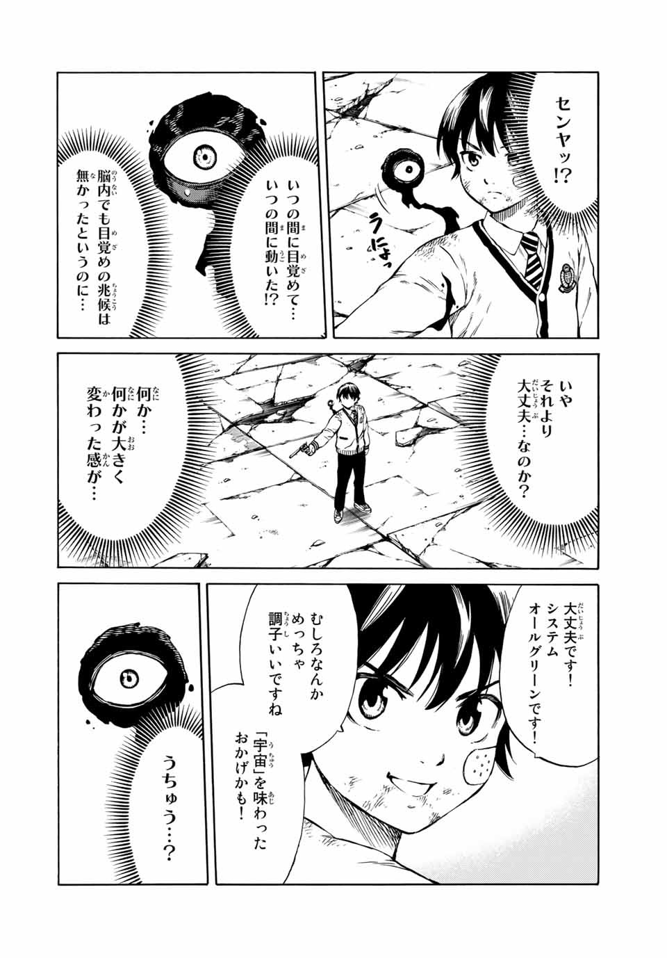 Tenkuu Shinpan Arrive Chapter 72 8ページ