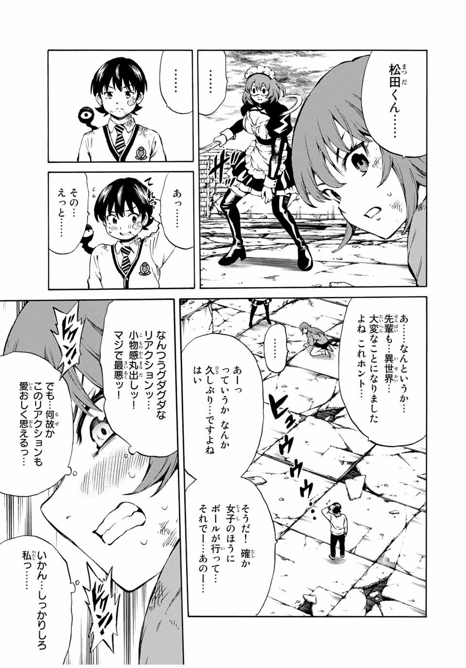 Tenkuu Shinpan Arrive Chapter 72 9ページ