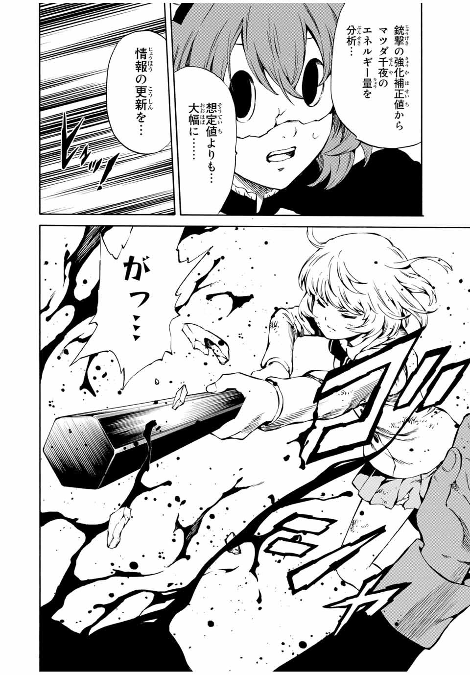 Tenkuu Shinpan Arrive Chapter 72 10ページ