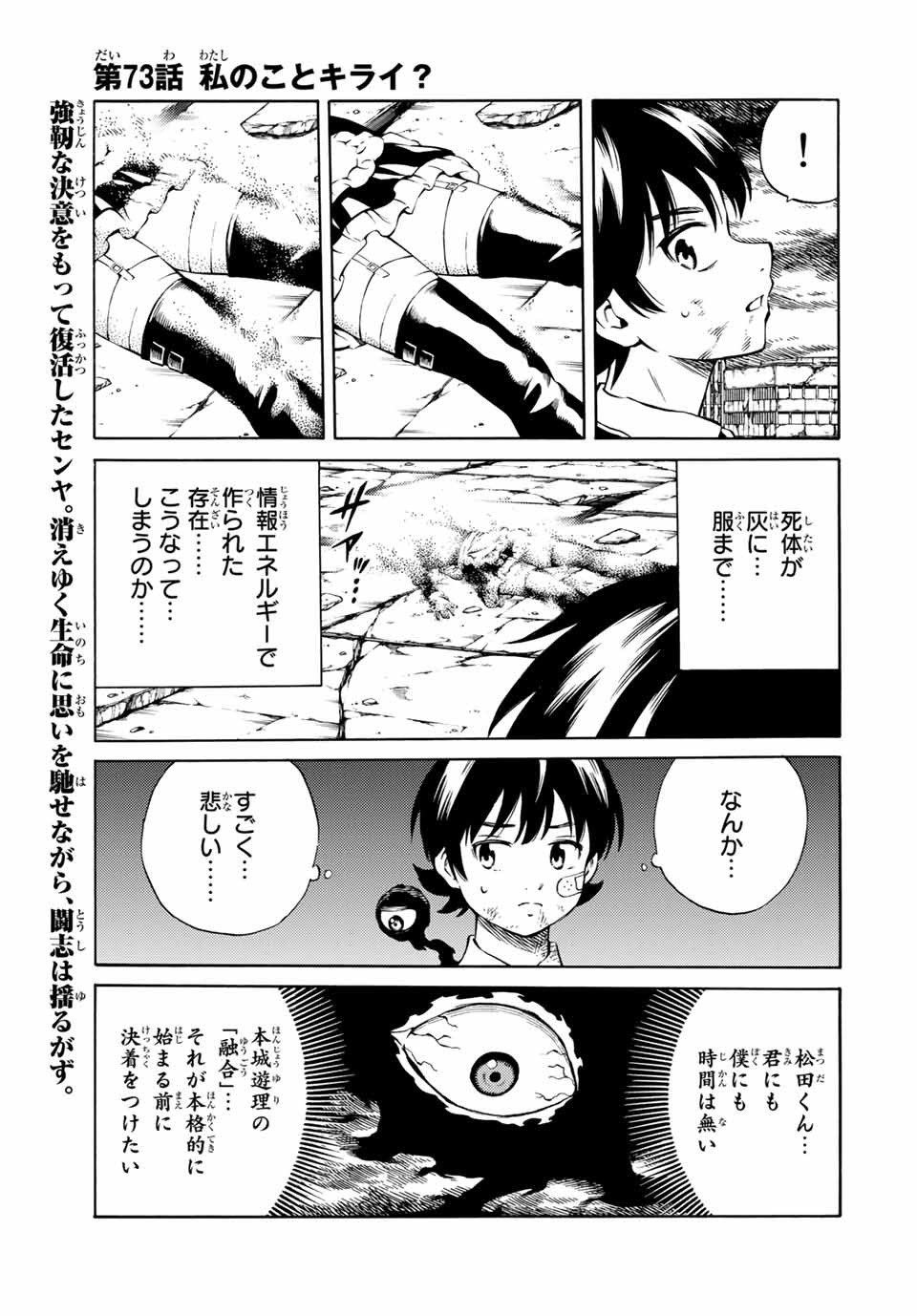 Tenkuu Shinpan Arrive Chapter 73 1ページ
