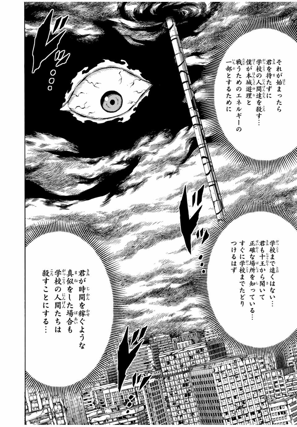 Tenkuu Shinpan Arrive Chapter 73 2ページ