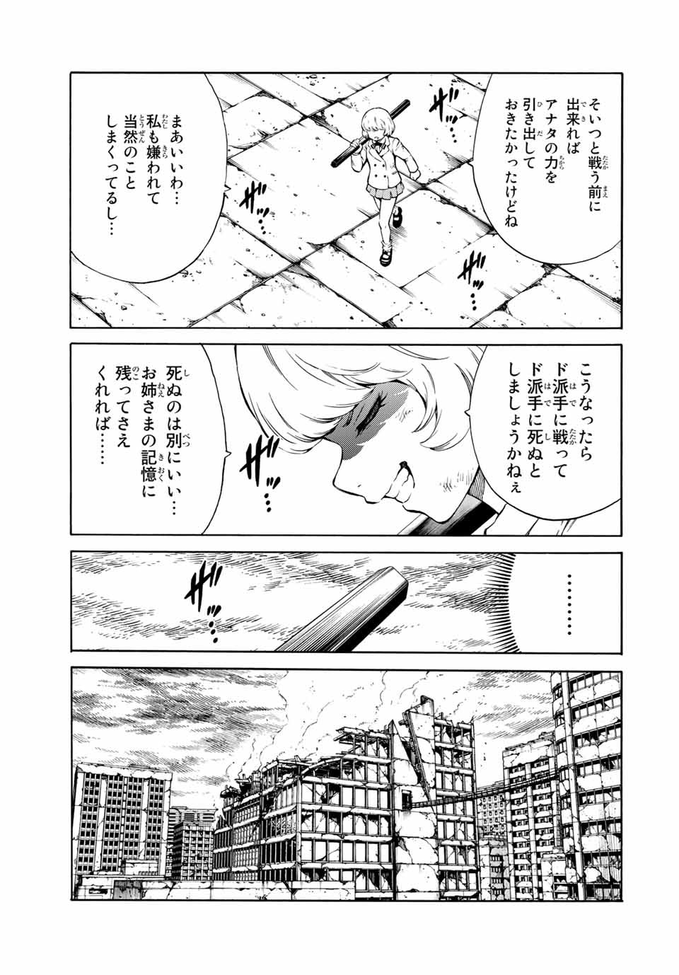 Tenkuu Shinpan Arrive Chapter 73 11ページ