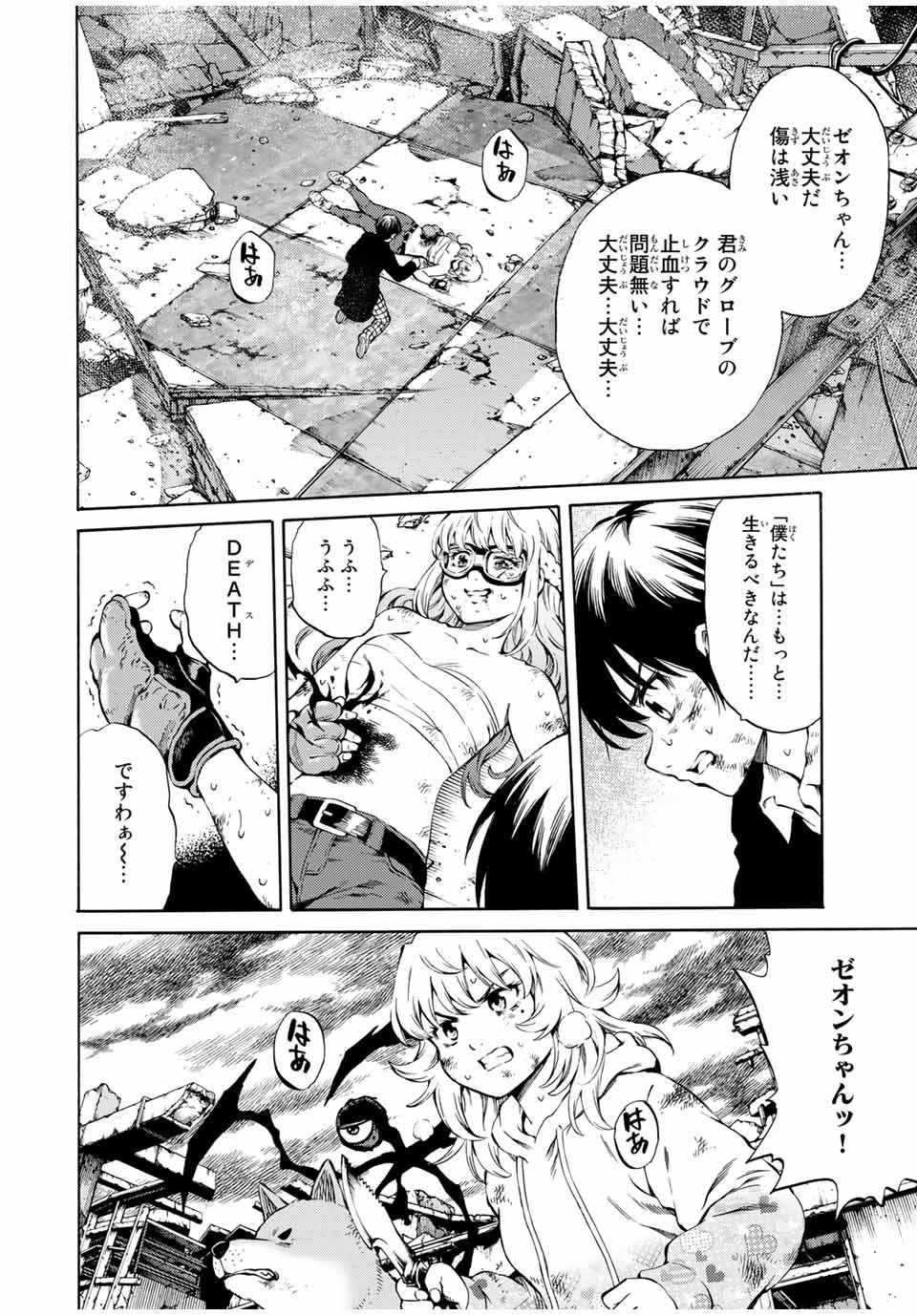 Tenkuu Shinpan Arrive Chapter 73 12ページ
