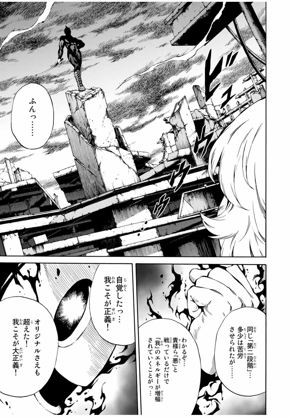 Tenkuu Shinpan Arrive Chapter 73 13ページ